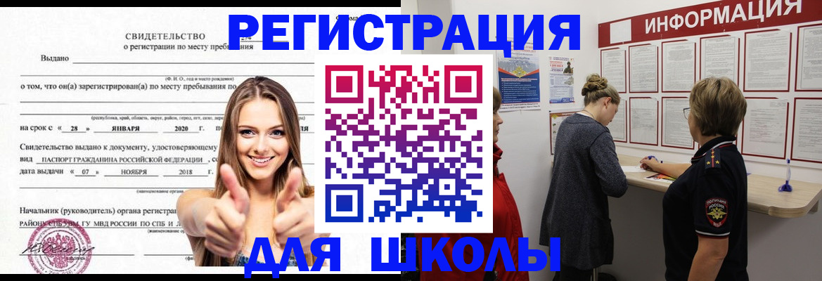 прописка ребенка в Мирном