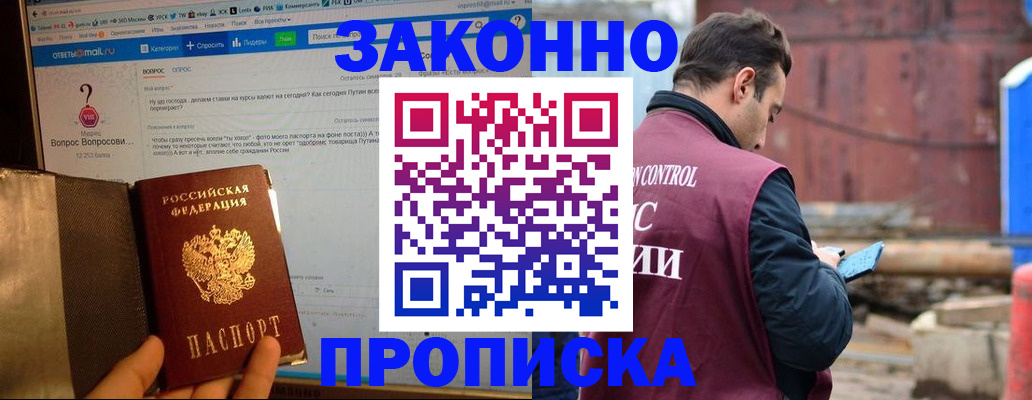 временная регистрация в квартире в Мирном