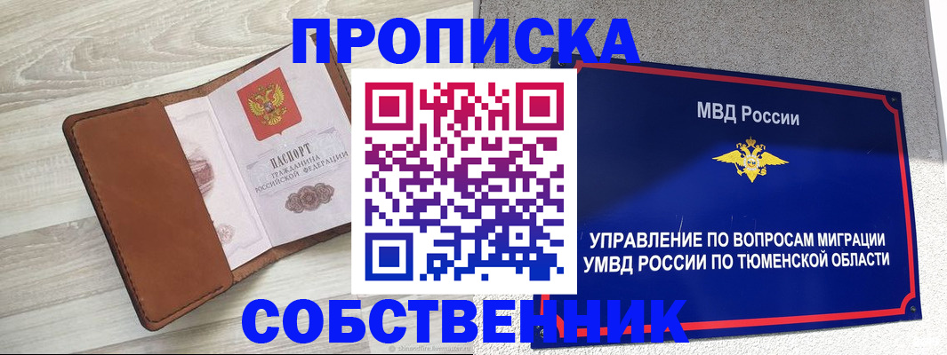 временная регистрация в Мирном